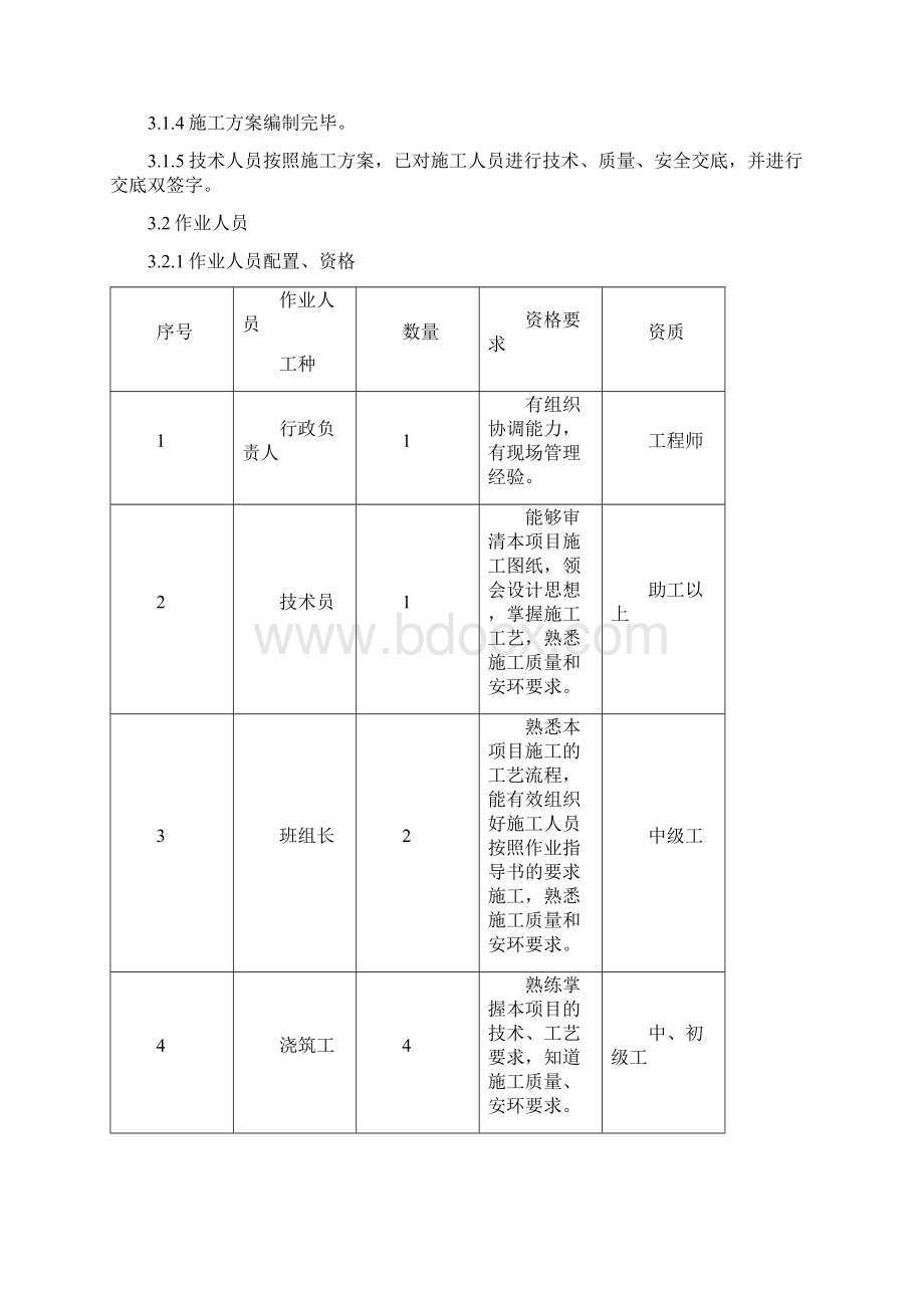 浇注料施工组织方案.docx_第3页