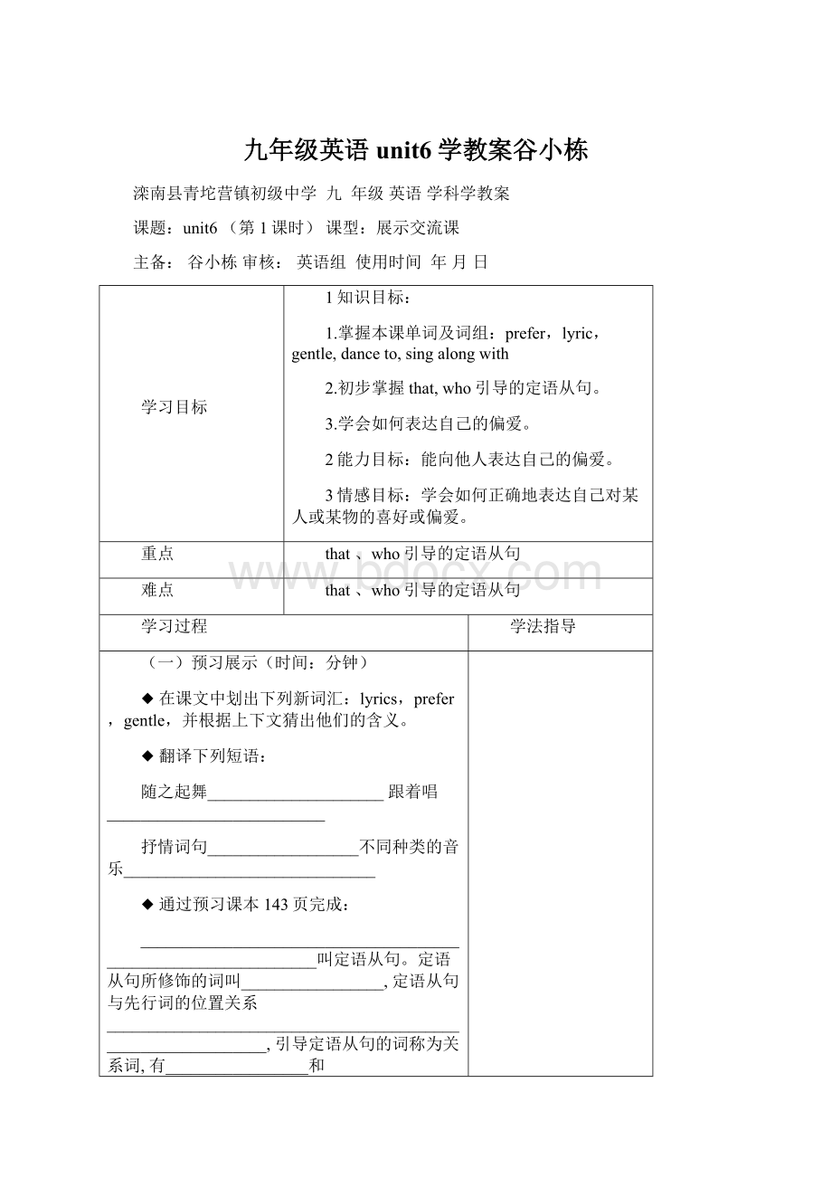 九年级英语unit6学教案谷小栋.docx_第1页