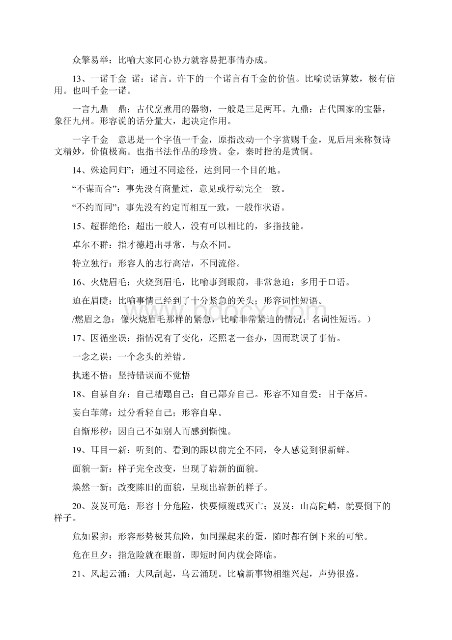 高考成语辨析Word文档格式.docx_第3页