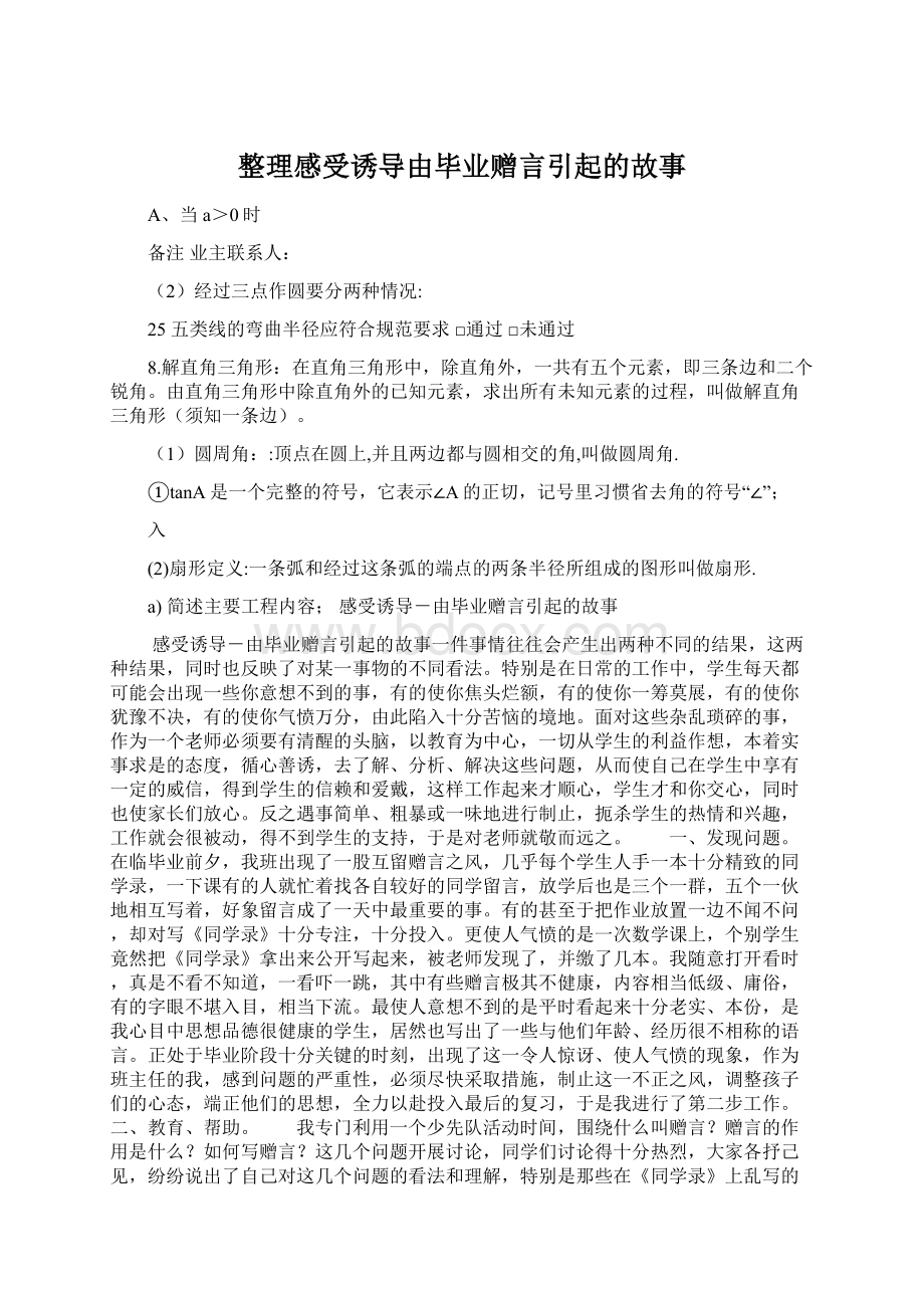 整理感受诱导由毕业赠言引起的故事Word文件下载.docx