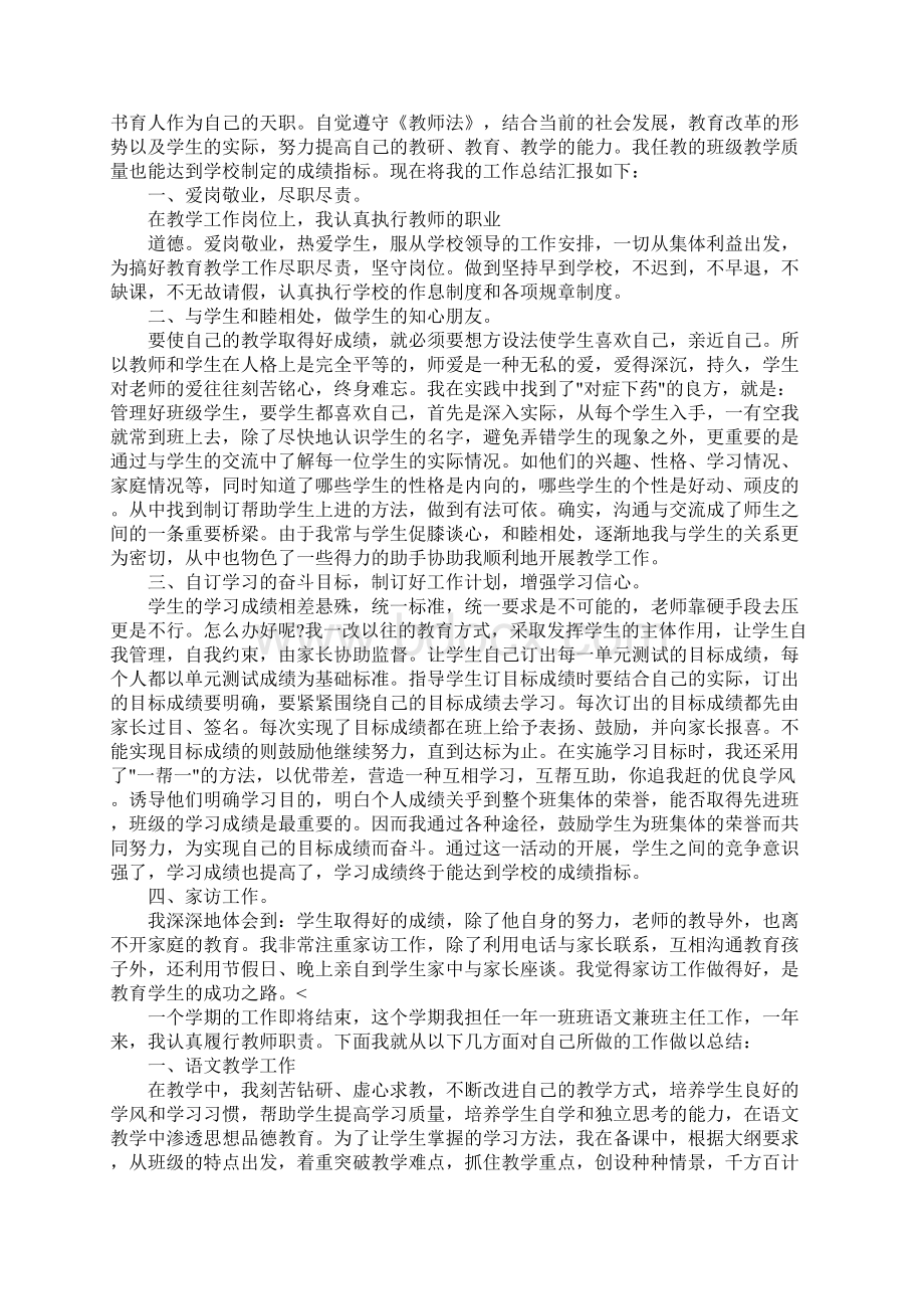 小学语文教师教学工作总结三篇Word文档格式.docx_第3页