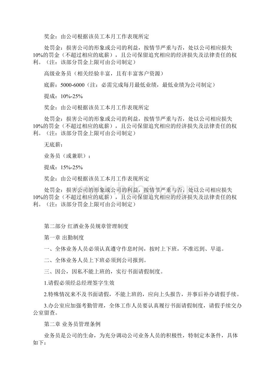 红酒业务员工资体现以及规章管理制度.docx_第2页