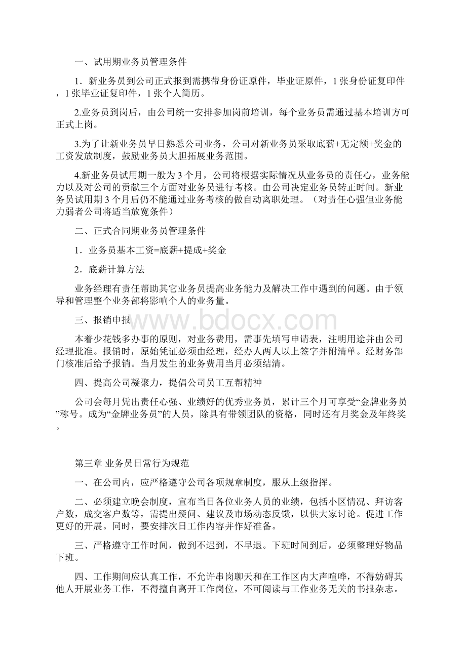 红酒业务员工资体现以及规章管理制度.docx_第3页