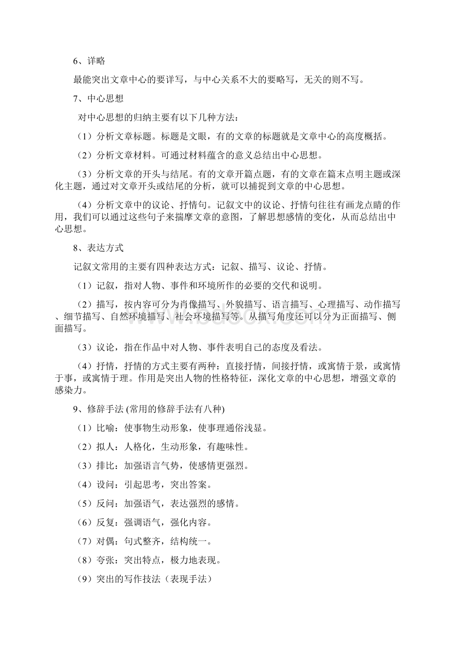 阅读知识点8330.docx_第2页