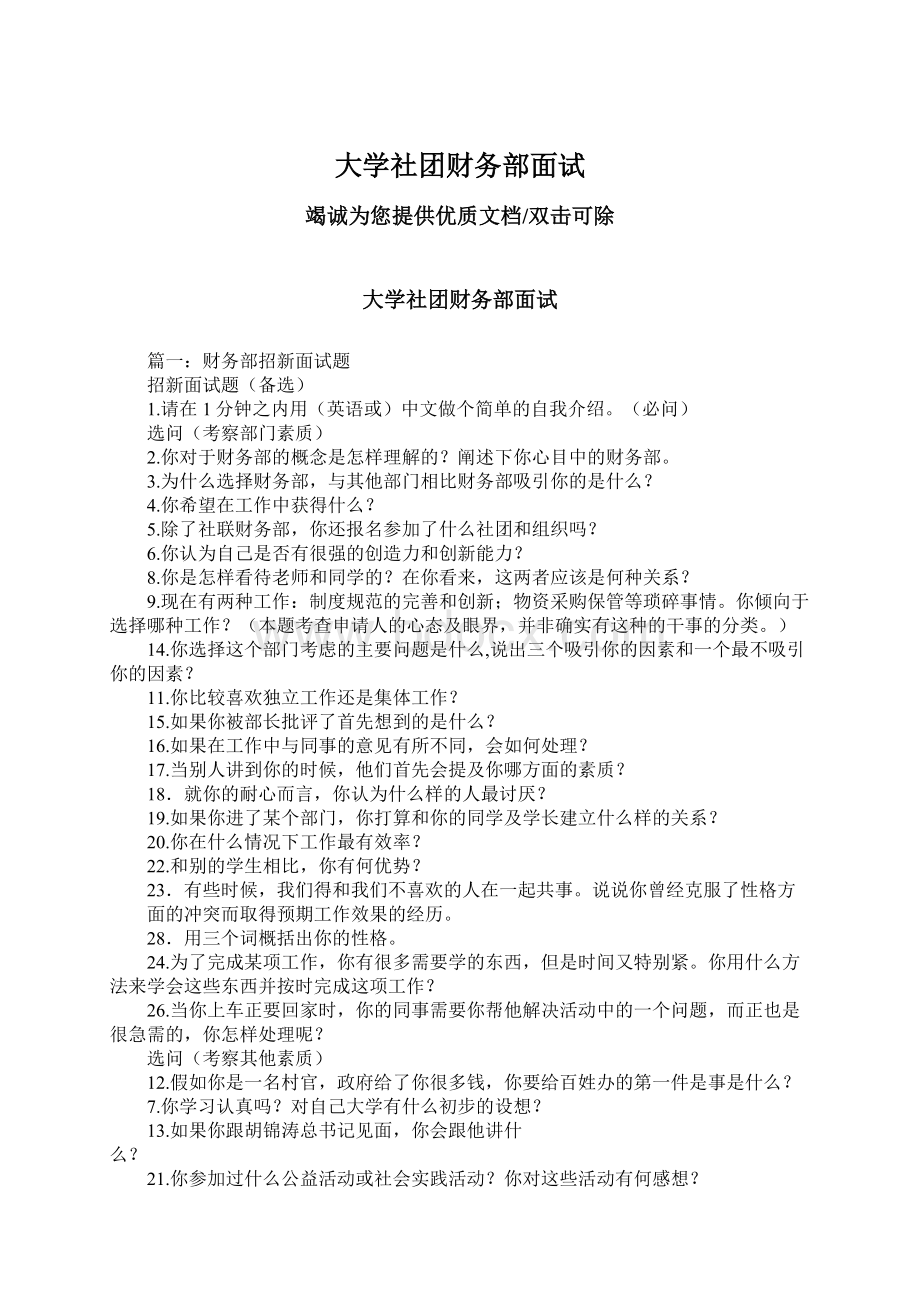 大学社团财务部面试.docx_第1页