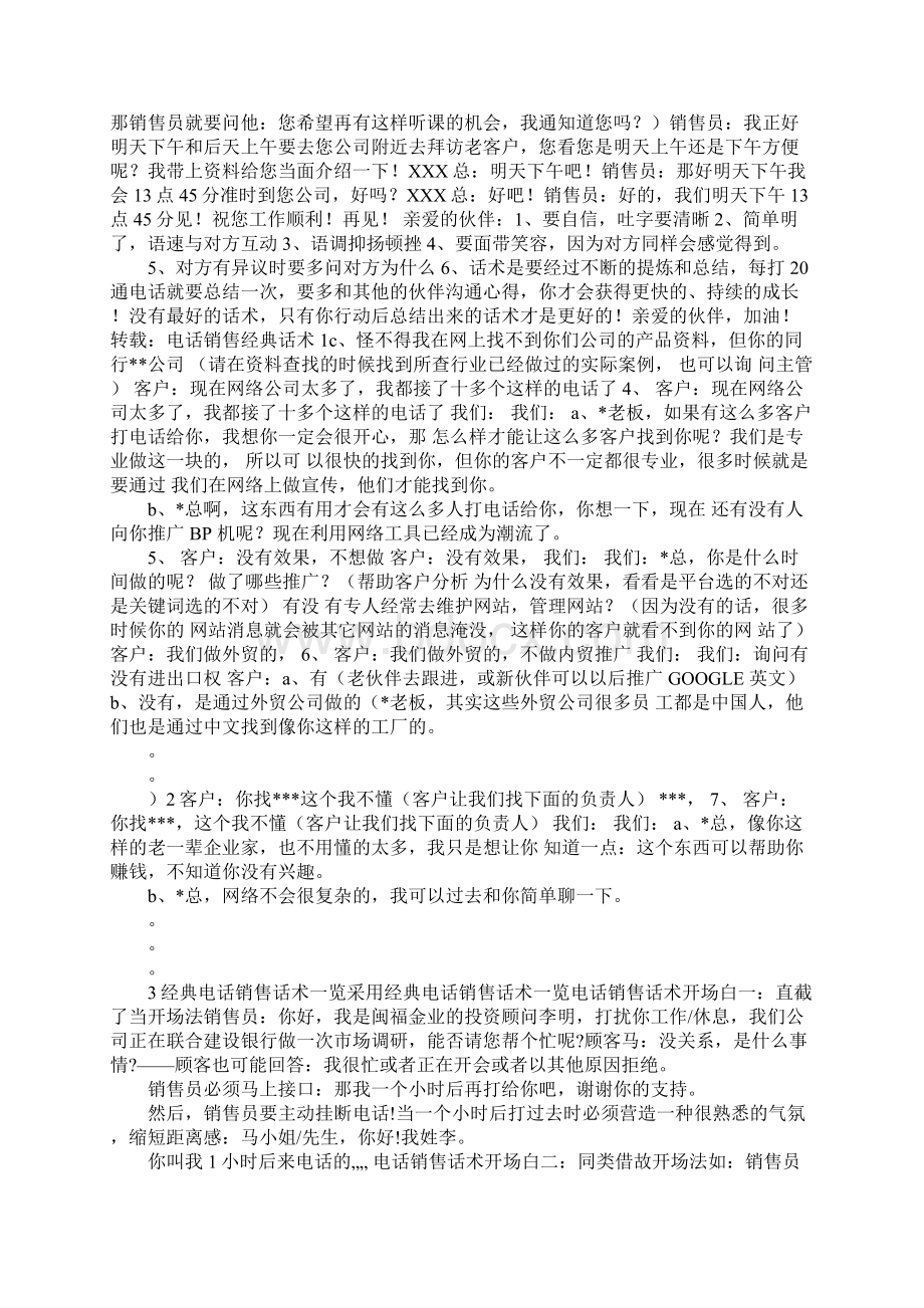 电话催款的经典话术.docx_第2页