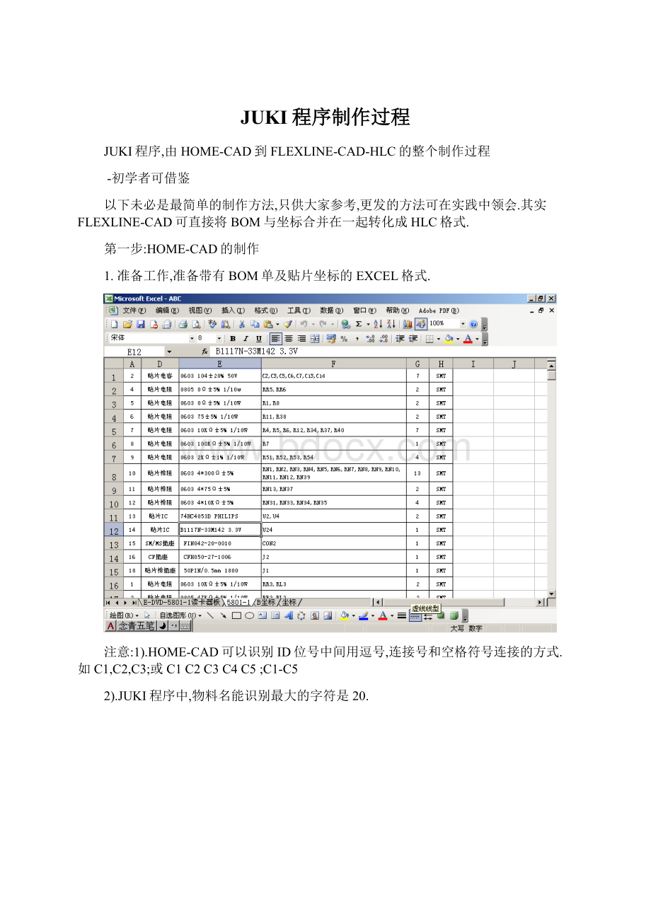 JUKI程序制作过程.docx_第1页