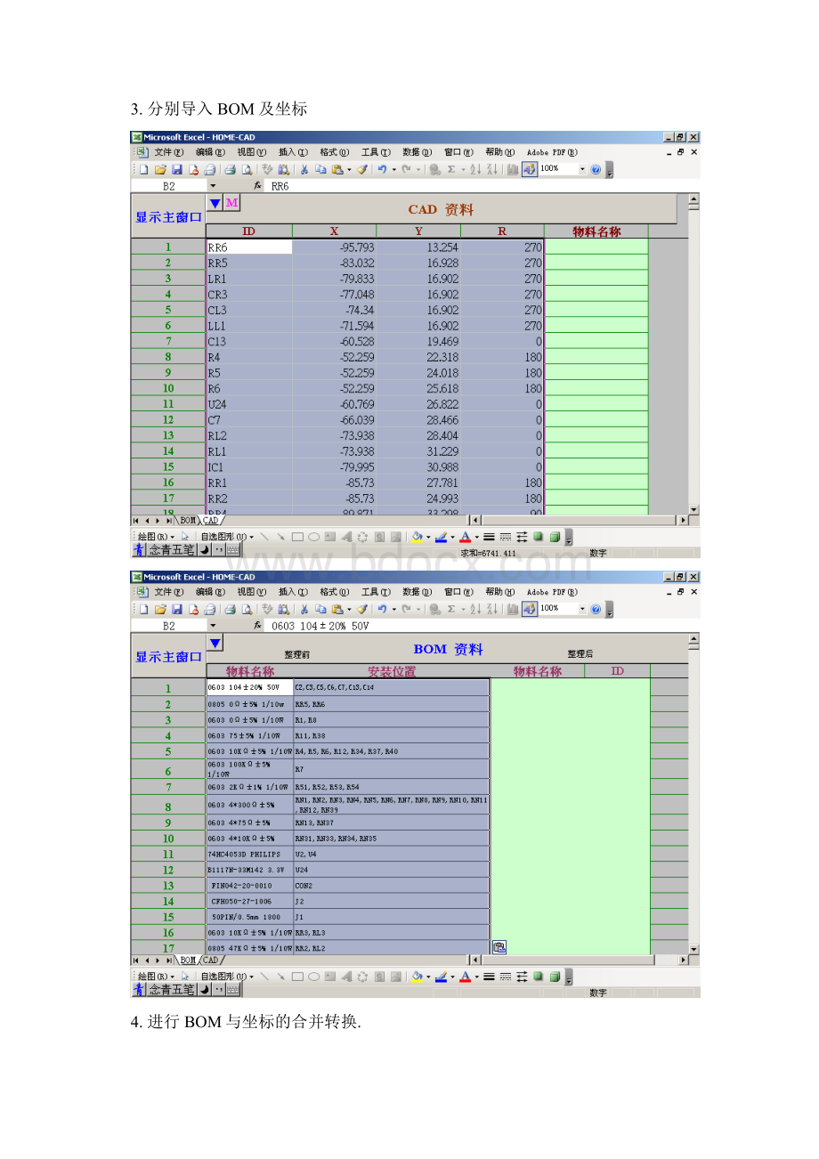 JUKI程序制作过程.docx_第3页