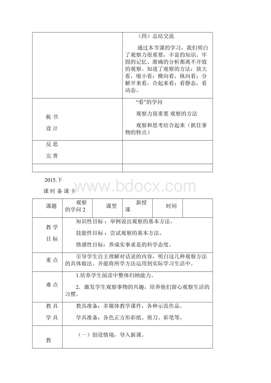 山东科技出版社综合实践小学三年级上册教案全册.docx_第3页