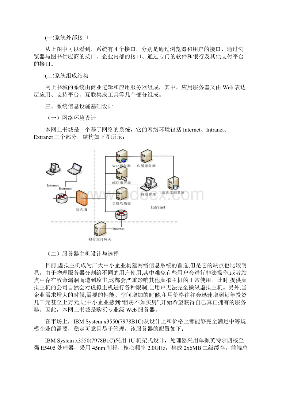 电子商务系统设计报告.docx_第2页