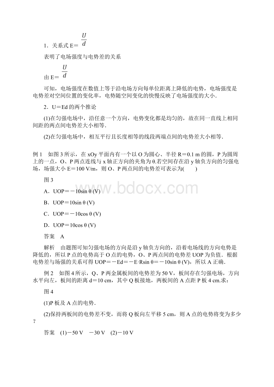 高中物理选修31人教全国通用版讲义第一章电势差与电场强度的关系Word文档格式.docx_第3页