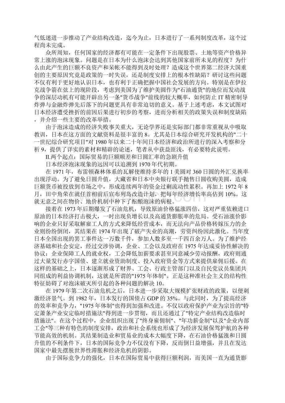 日本经济受挫的教训是什么.docx_第2页