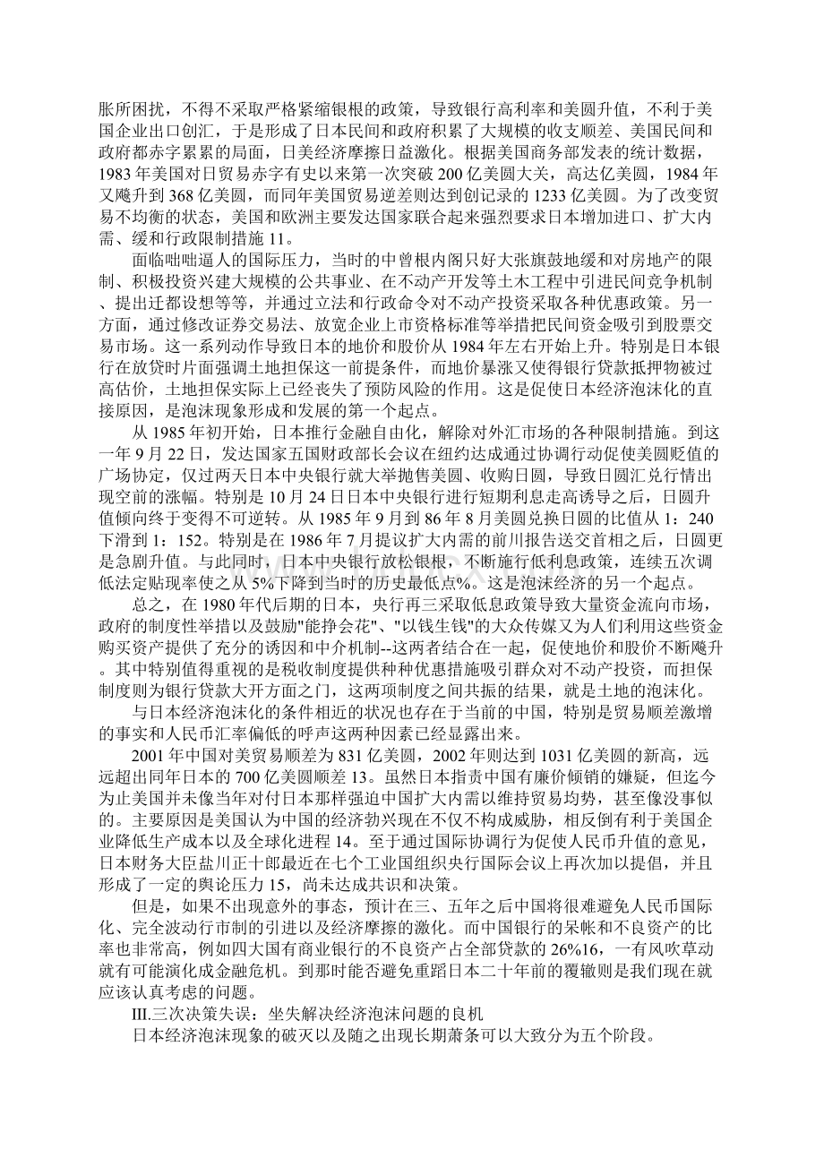 日本经济受挫的教训是什么.docx_第3页