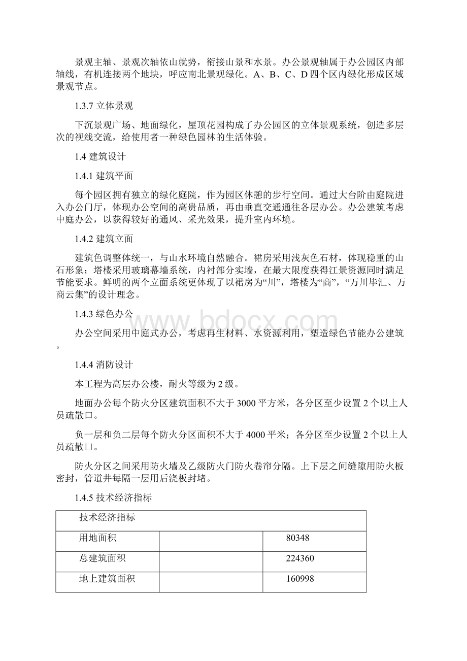 万州重庆日报产业园设计说明.docx_第3页