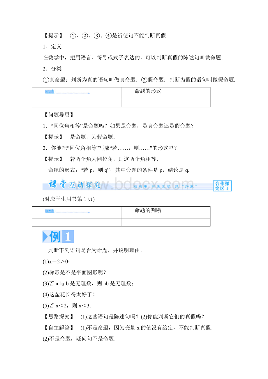 课堂新坐标教师用书高中数学 111 命题教案 新人教A版选修11Word文件下载.docx_第3页