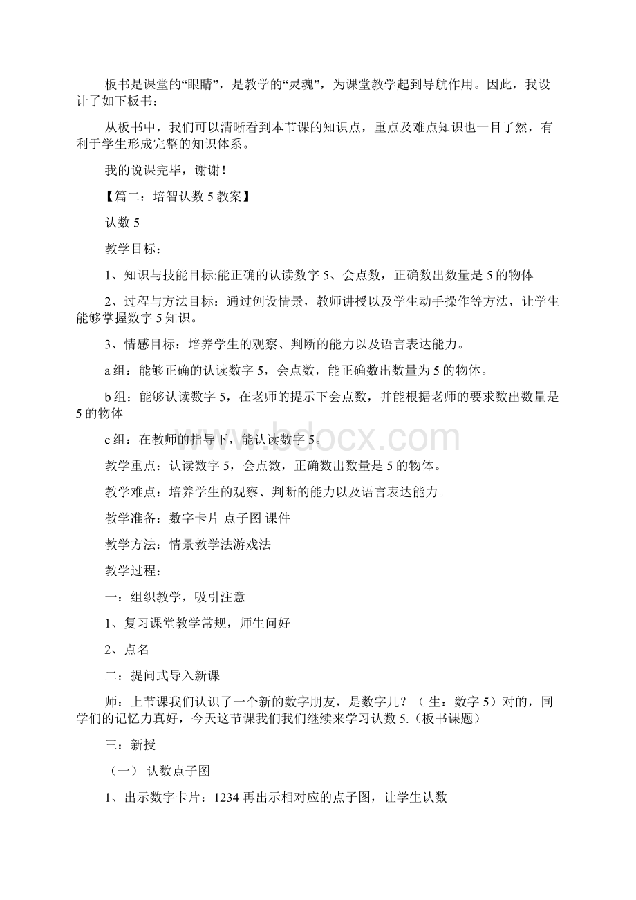 培智数学第四册教案.docx_第3页