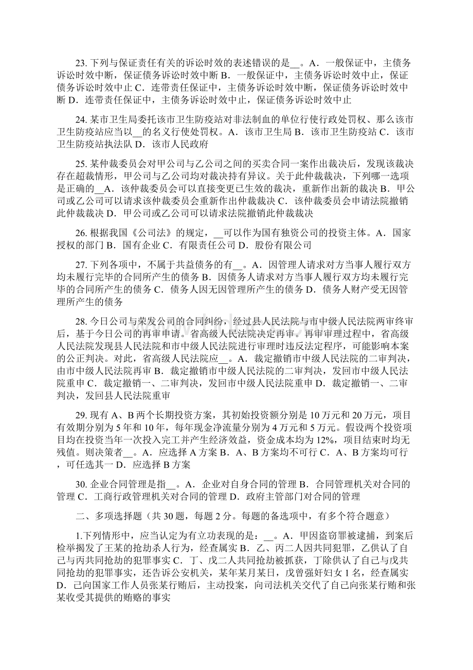 上半年陕西省综合法律知识贪污罪考试试题Word格式.docx_第3页