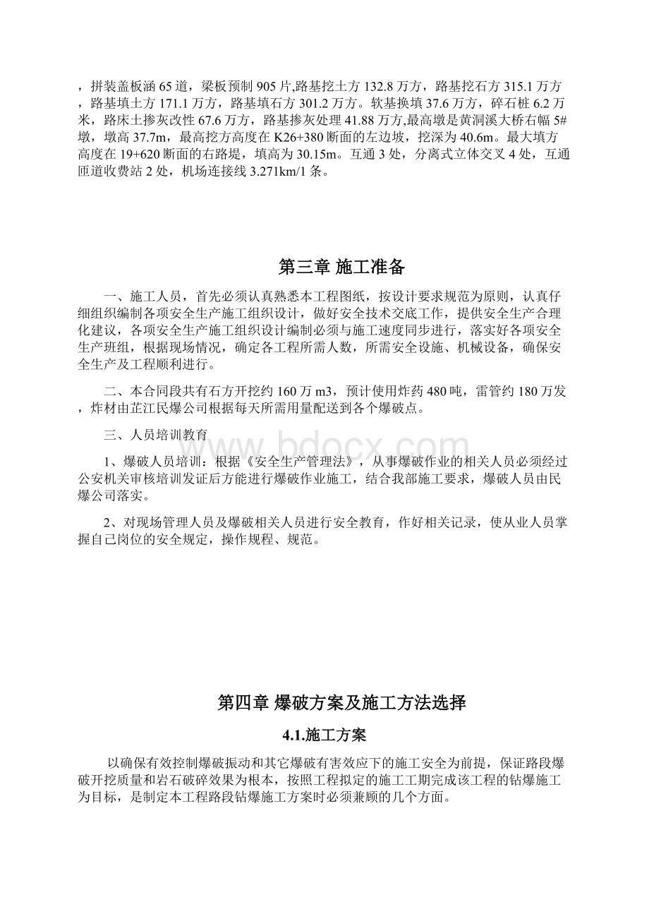 石方爆破专项施工方案Word文件下载.docx_第3页