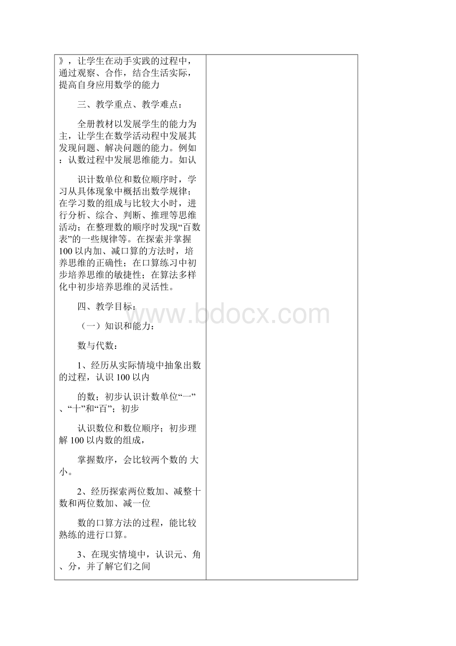 一下数学教案 青岛版.docx_第3页