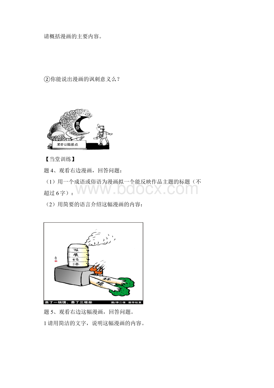 中考漫画专题复习.docx_第3页