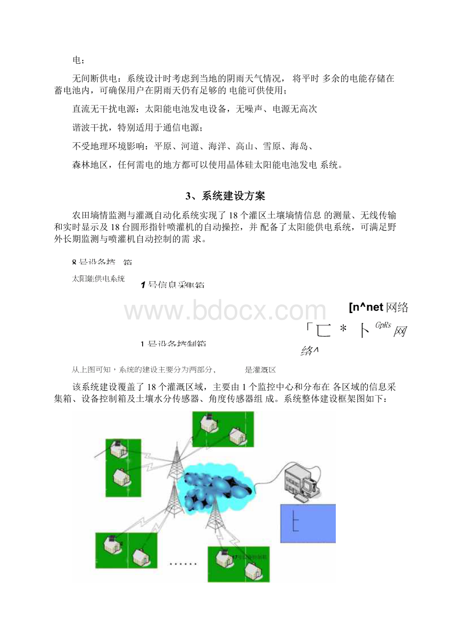 大型喷灌机节水灌溉系统设计方案Word下载.docx_第3页