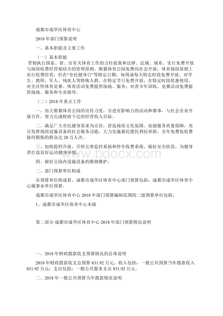 成都成华区体育中心文档格式.docx_第2页