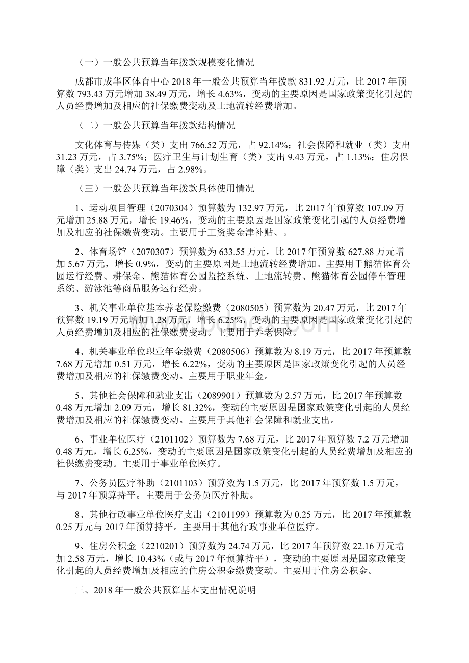 成都成华区体育中心文档格式.docx_第3页