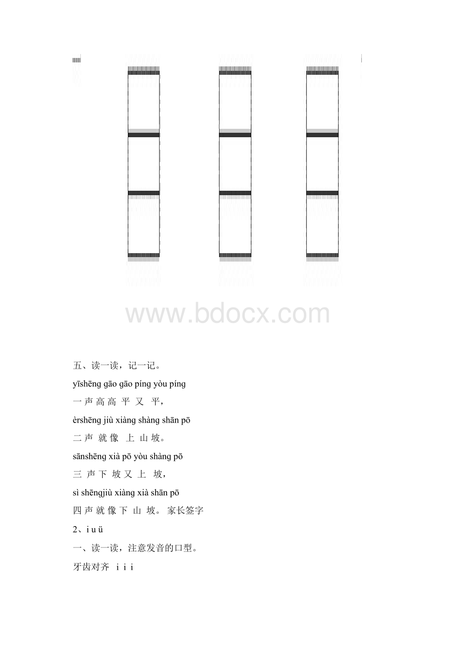 幼升小一年级语文拼音每课一练专项练习.docx_第2页