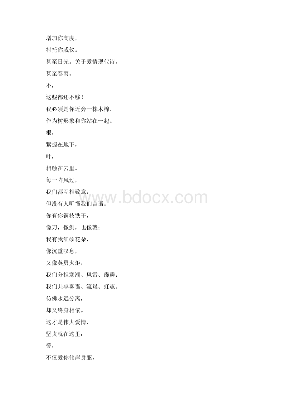 关于爱情的现代诗诗歌doc.docx_第2页