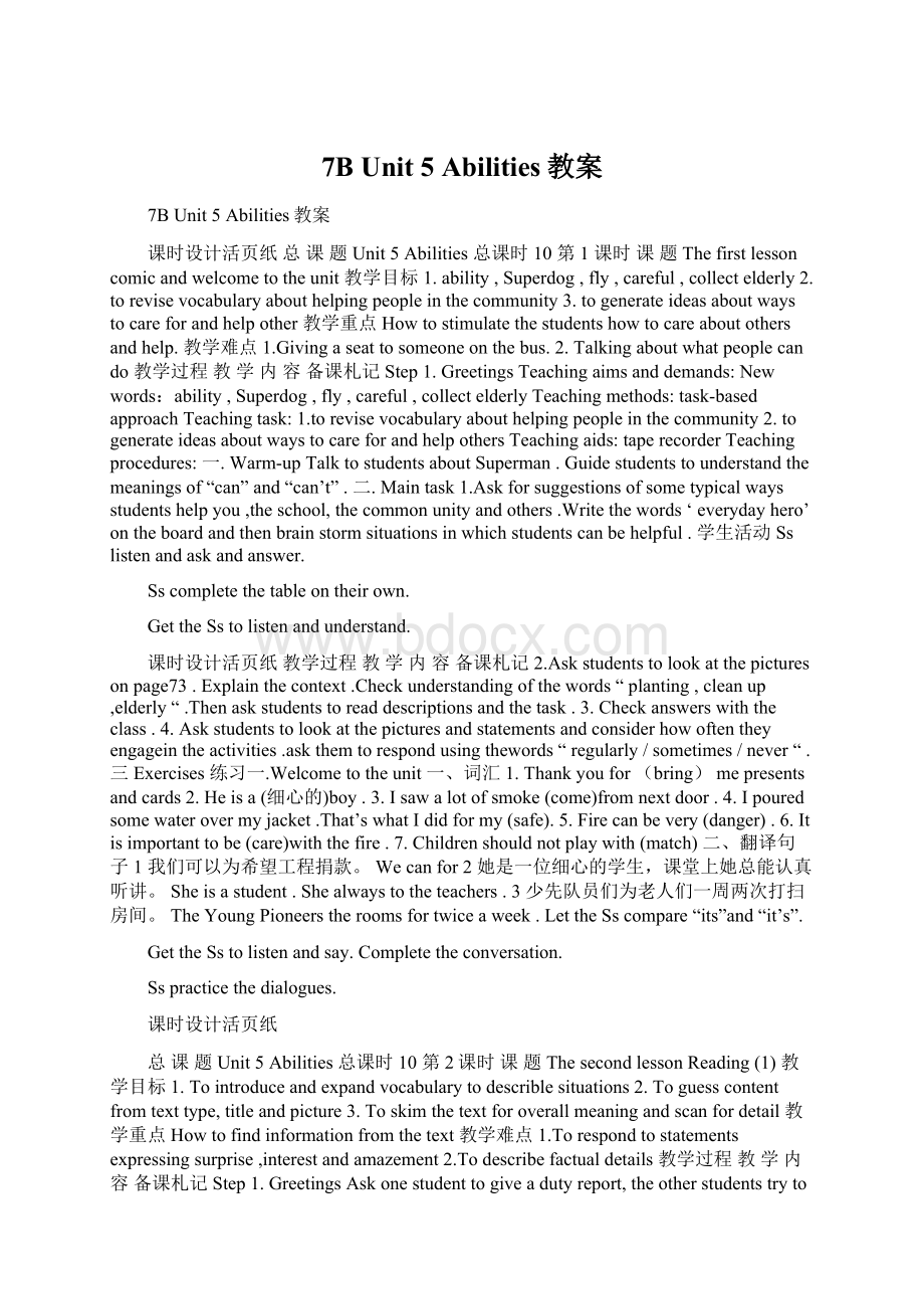 7B Unit 5 Abilities教案Word文档下载推荐.docx