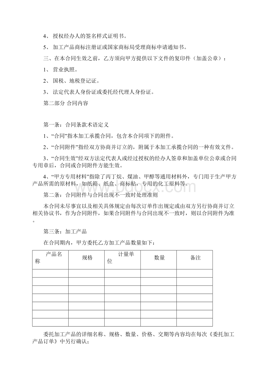 某化工企业加工承揽合同样本0118.docx_第2页