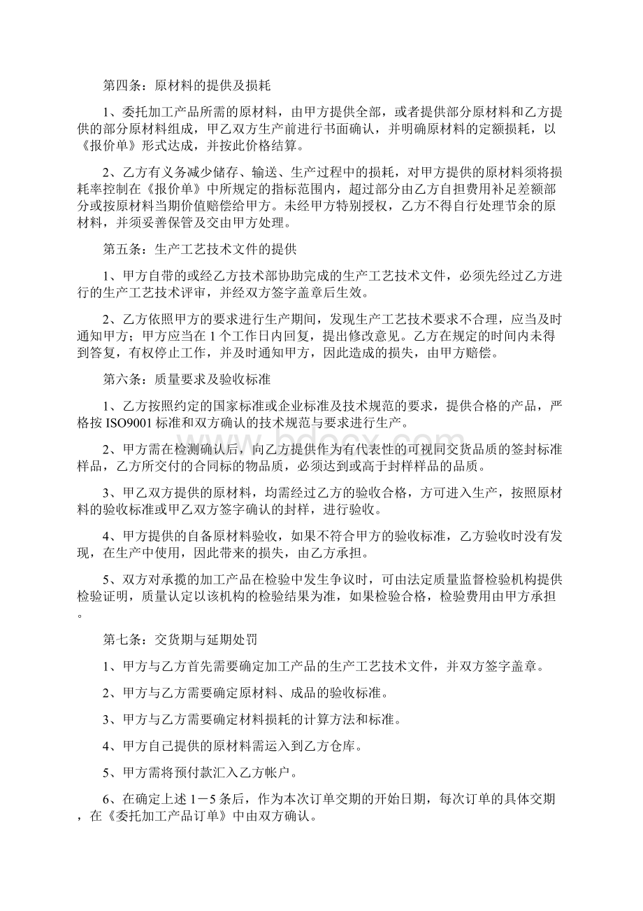 某化工企业加工承揽合同样本0118.docx_第3页