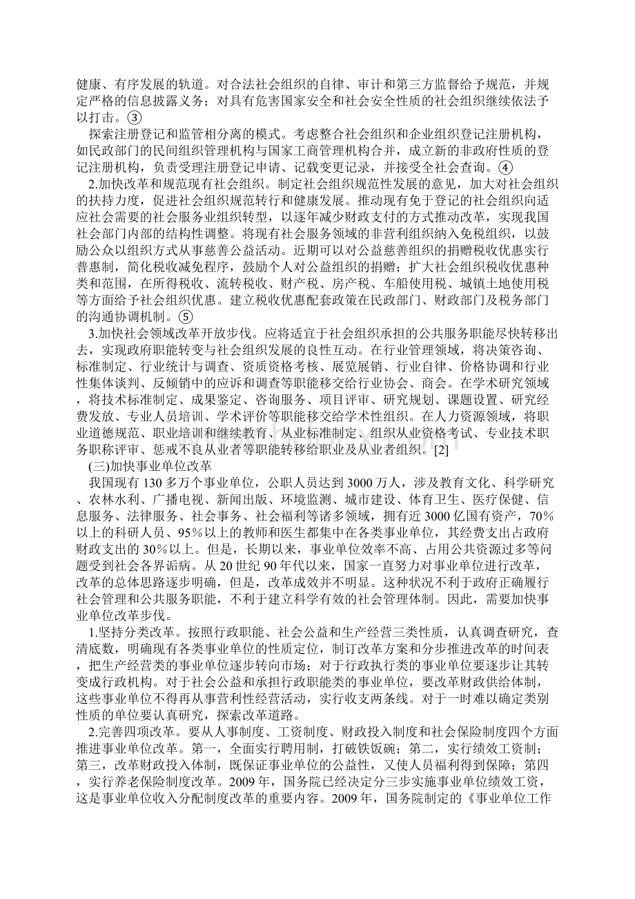 深化社会管理体制改革的总体思路和主要任务Word文档格式.docx_第3页