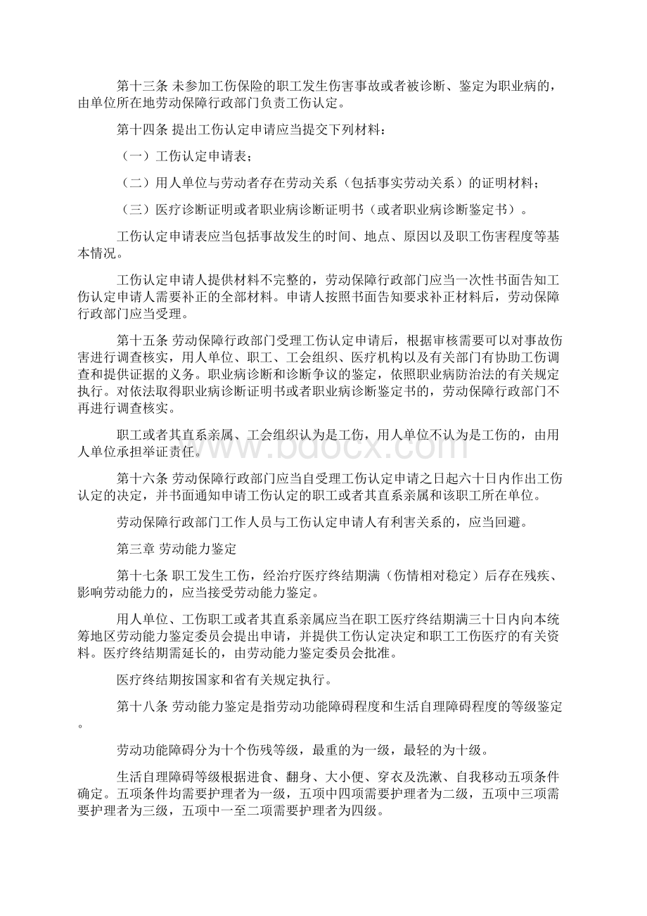 广东省工伤保险条例114实施.docx_第3页