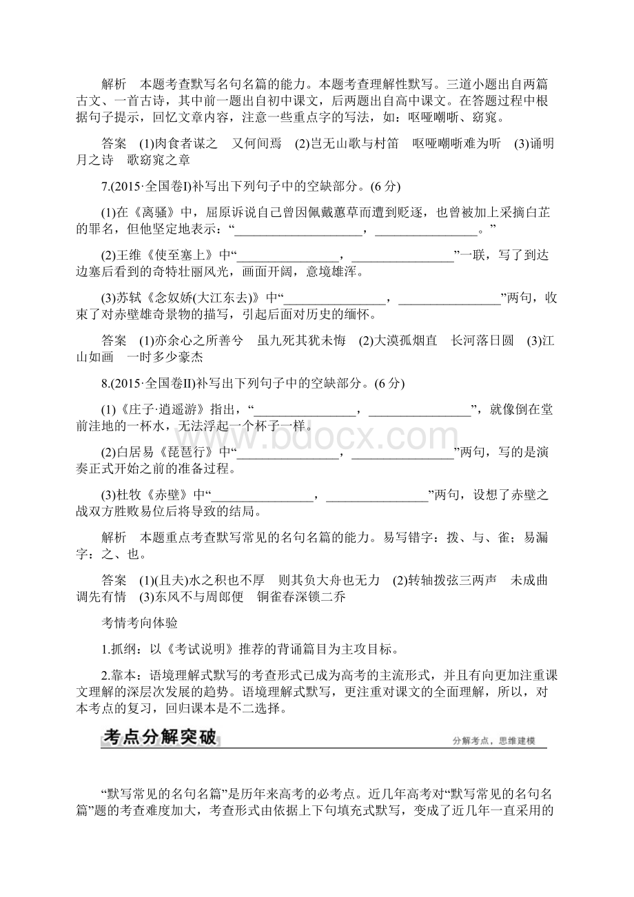 语文高考备考宝典古代诗文阅读之默写常见的名句名篇.docx_第3页