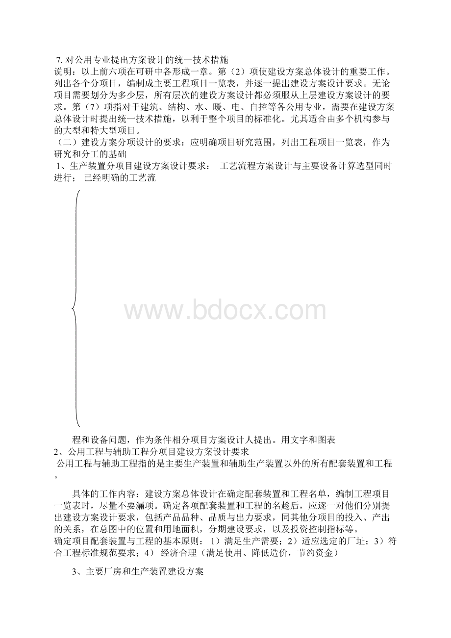 建设方案设计四Word格式文档下载.docx_第3页