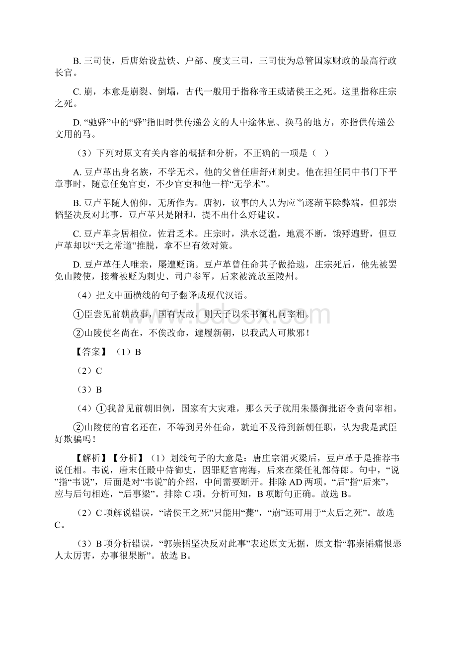 最新统编高考语文 文言文阅读复习题及答案.docx_第2页