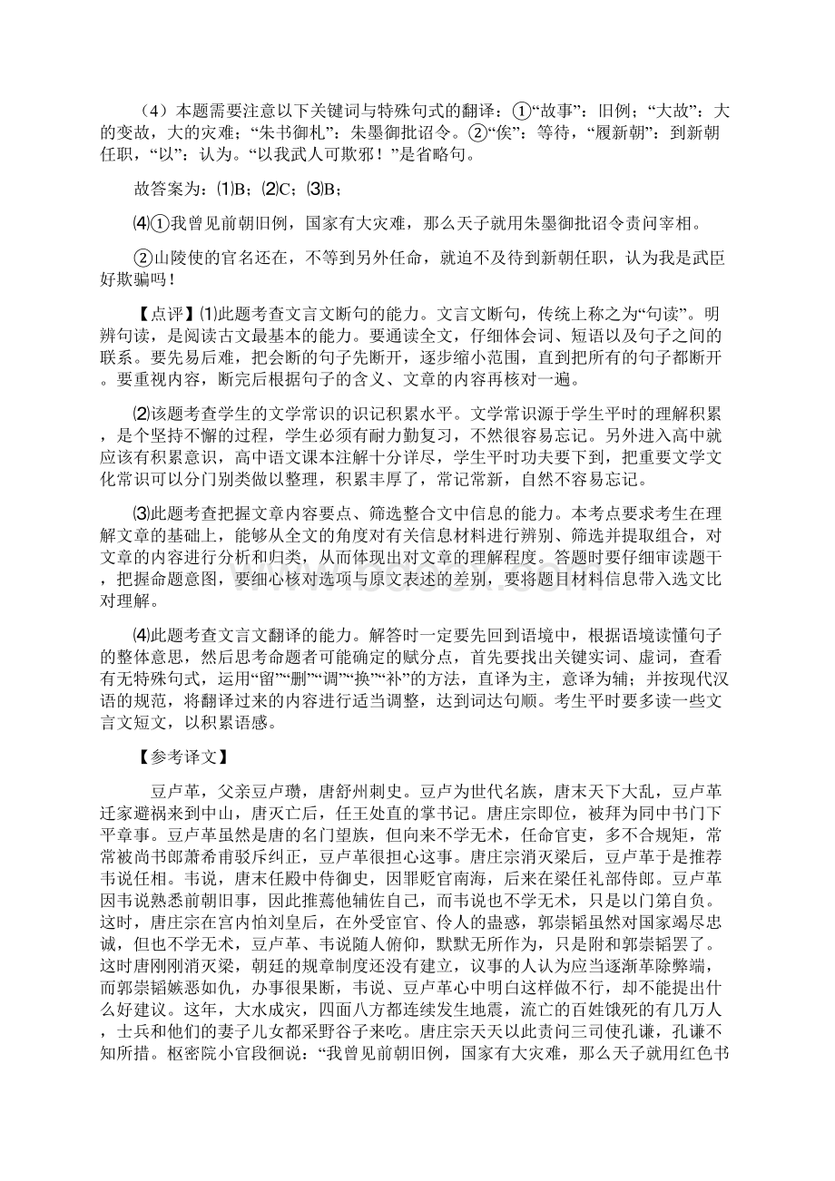 最新统编高考语文 文言文阅读复习题及答案.docx_第3页