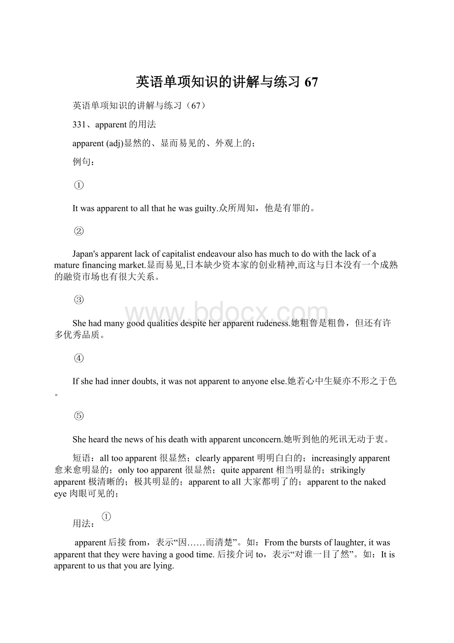 英语单项知识的讲解与练习67Word格式文档下载.docx