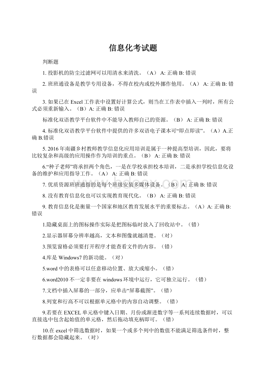 信息化考试题.docx_第1页