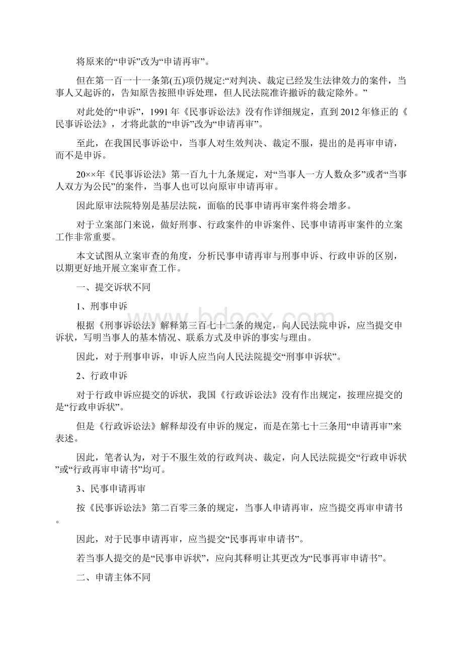 申诉与上诉的区别Word文件下载.docx_第2页