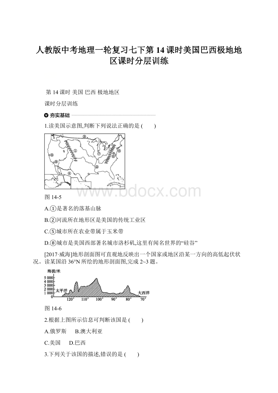 人教版中考地理一轮复习七下第14课时美国巴西极地地区课时分层训练Word格式.docx_第1页