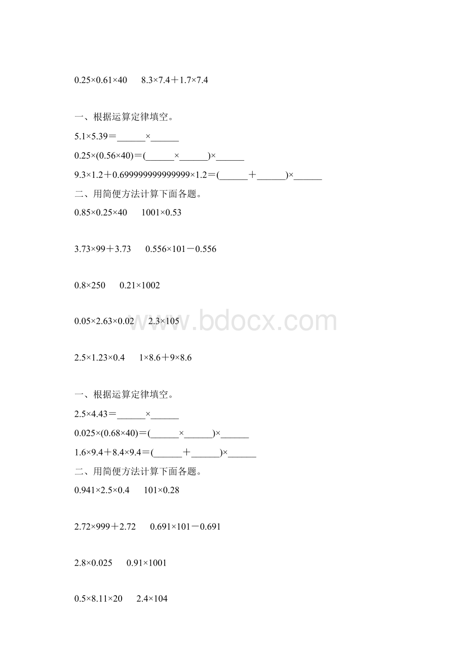 五年级数学上册小数乘法简便计算14Word格式文档下载.docx_第2页