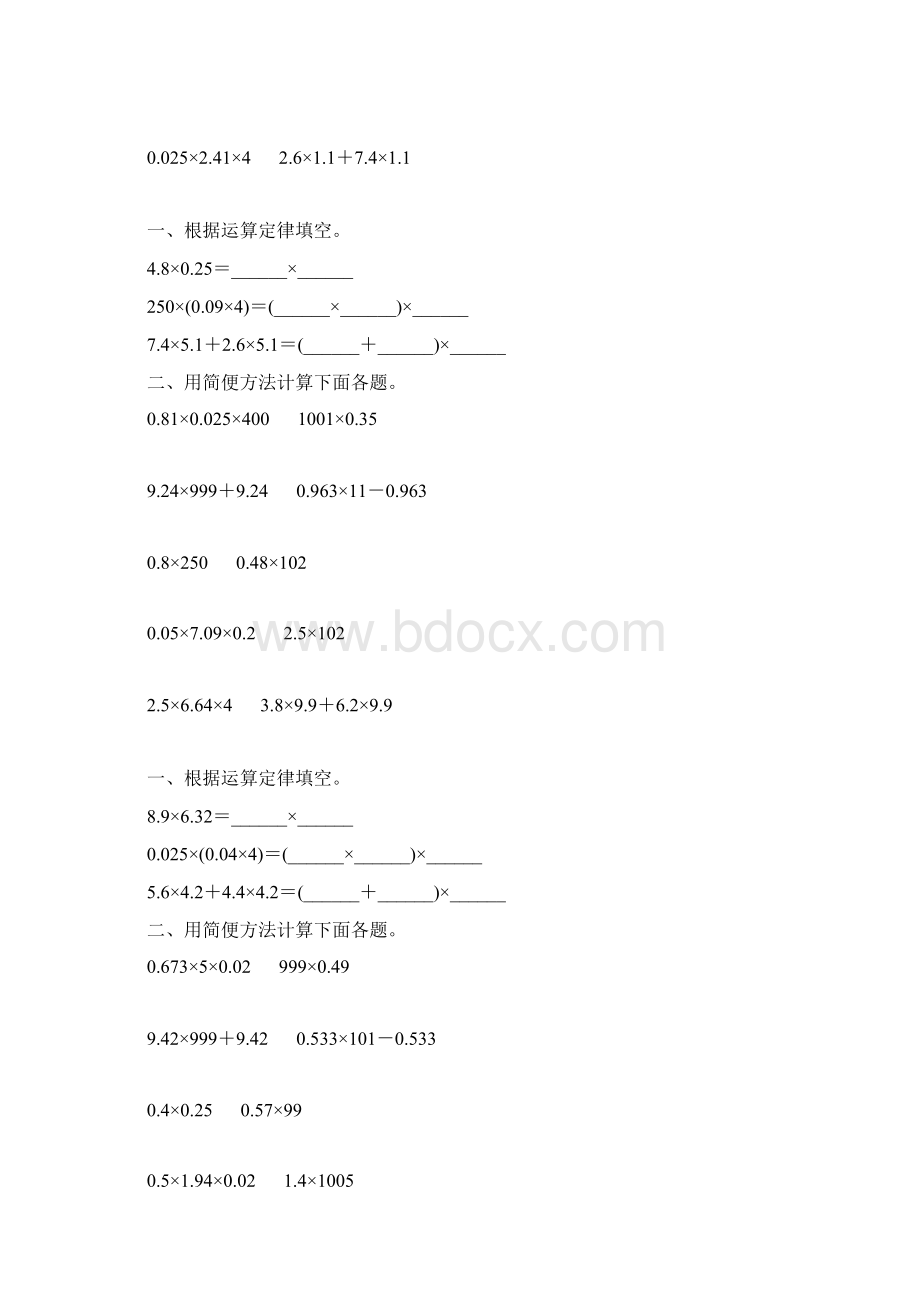 五年级数学上册小数乘法简便计算14.docx_第3页