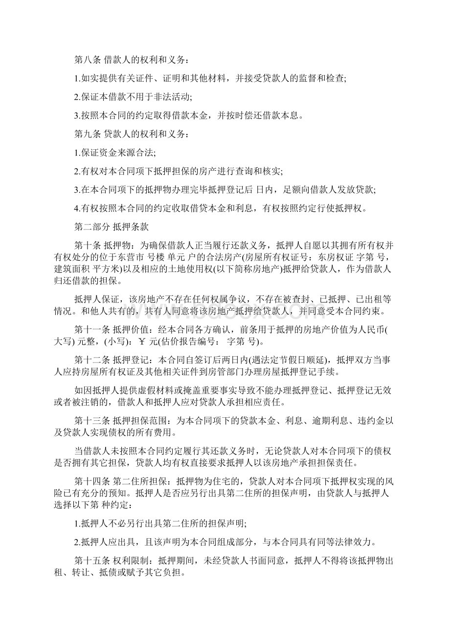 高中新课改利于激发学生个性和特长发展Word格式文档下载.docx_第3页