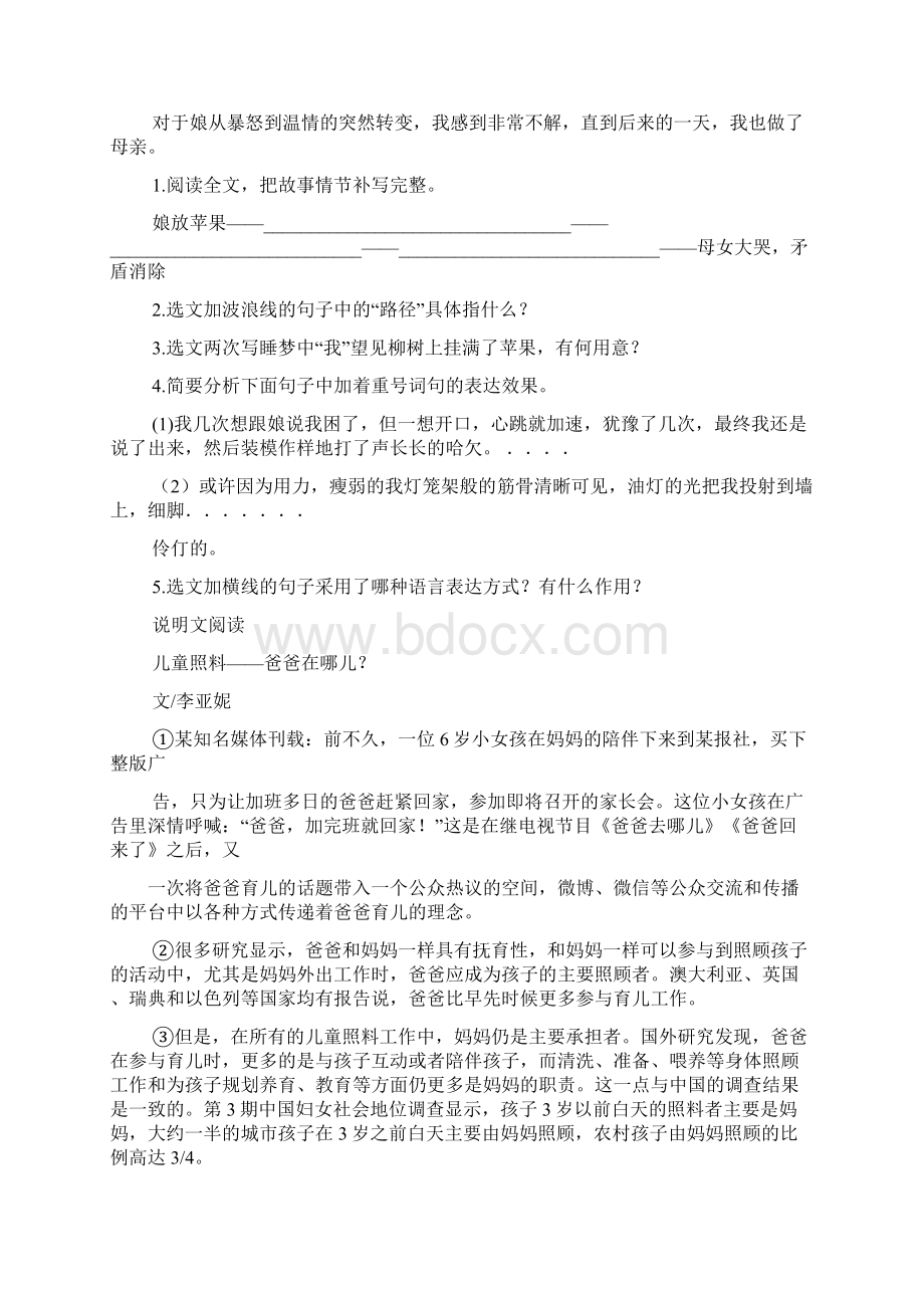 中考现代文阅读训练及答案Word文件下载.docx_第3页