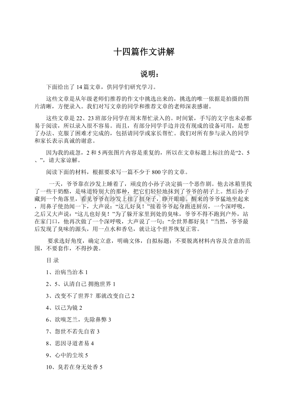 十四篇作文讲解Word格式文档下载.docx_第1页