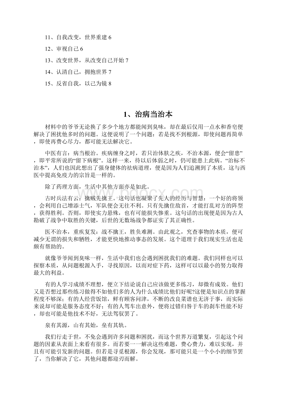 十四篇作文讲解Word格式文档下载.docx_第2页