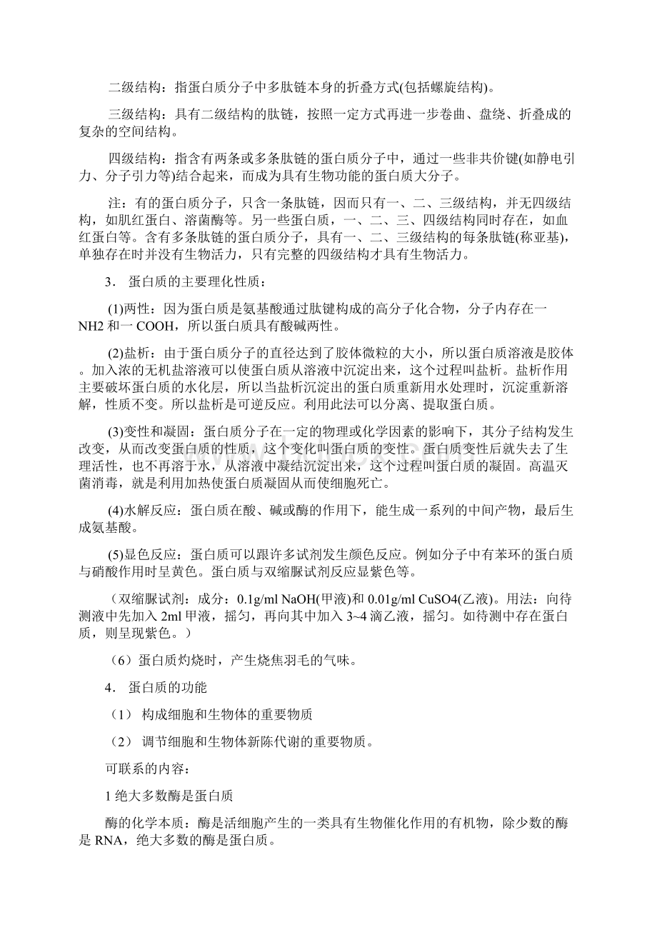 蛋白质与生命运动Word文档下载推荐.docx_第3页