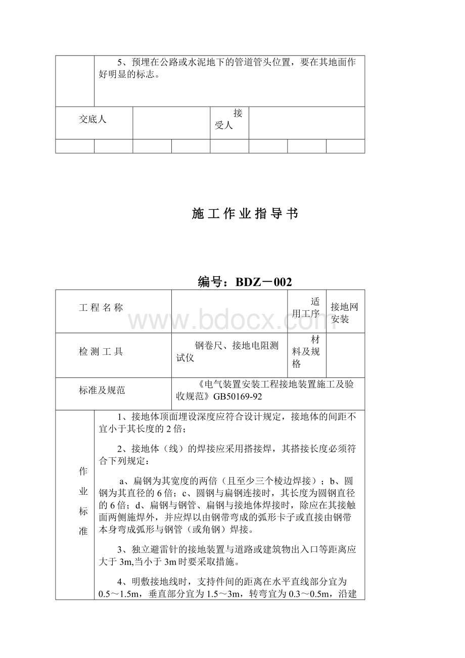 变电站电气作业指导书Word格式文档下载.docx_第2页